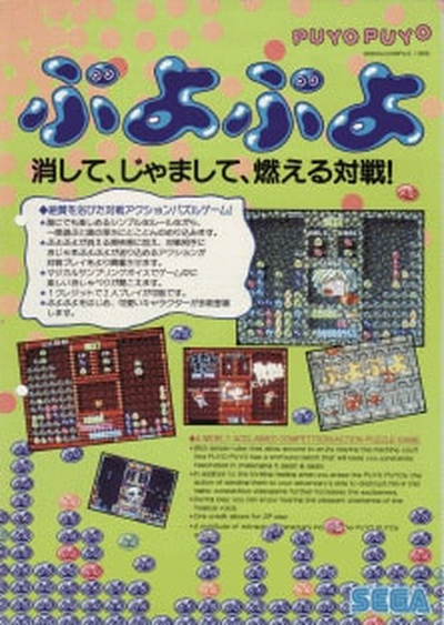 Puyo Puyo (Japan, Rev B)